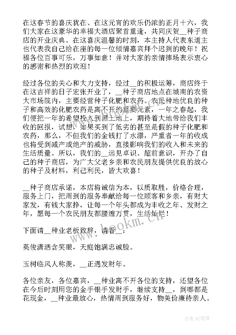 2023年五一主持词开场白和结束语(优质10篇)