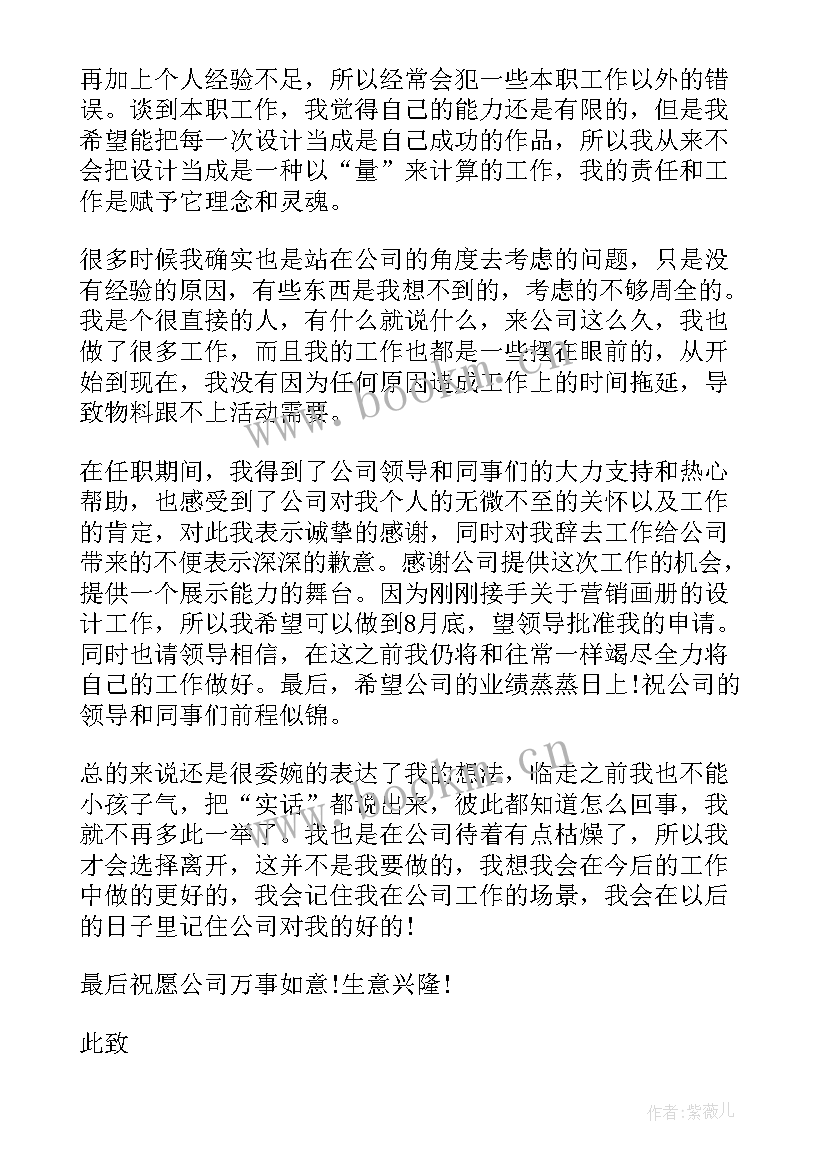 2023年员工离职申请书简单点 企业员工离职申请书(模板9篇)