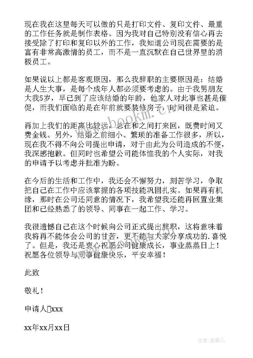 2023年员工离职申请书简单点 企业员工离职申请书(模板9篇)