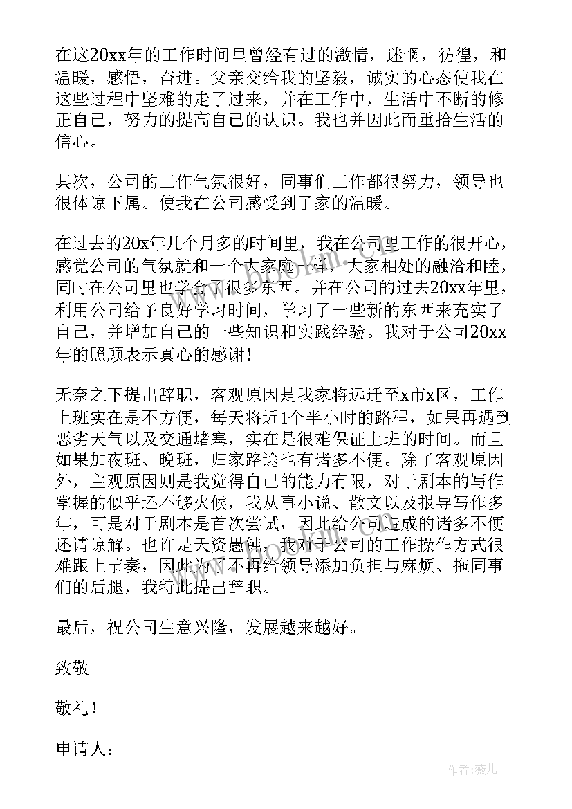 最新个人辞职申请书简单手写 个人简单辞职申请书(优质10篇)