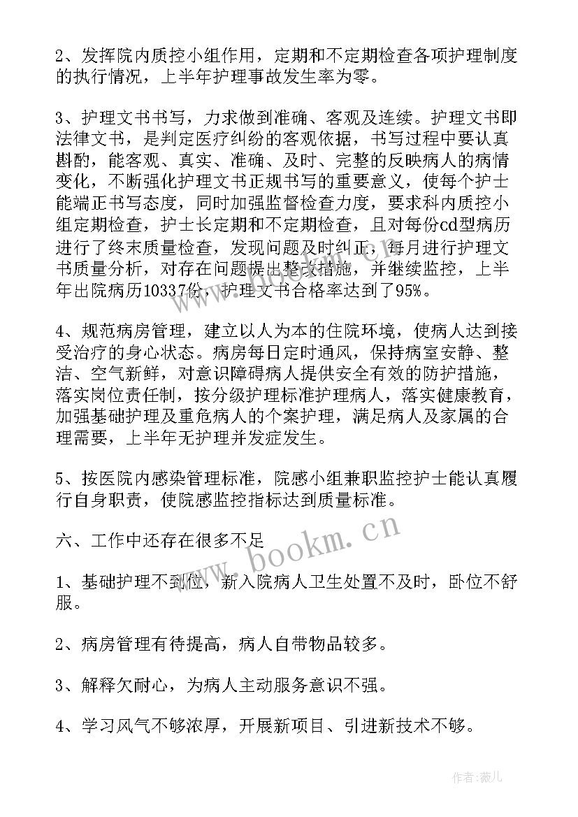 最新内科医生护士工作总结报告(优质5篇)