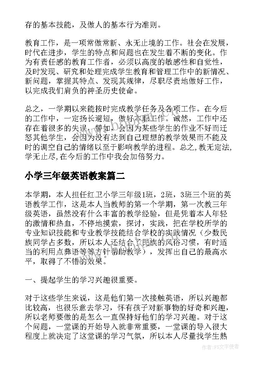 小学三年级英语教案 小学英语三年级第二学期教学工作总结(通用5篇)