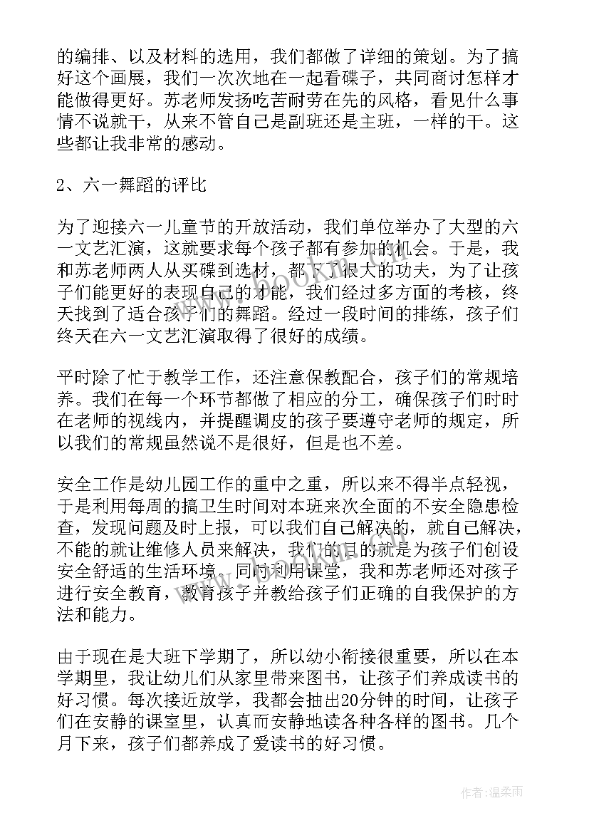 2023年幼儿园教师个人教学工作总结(汇总7篇)