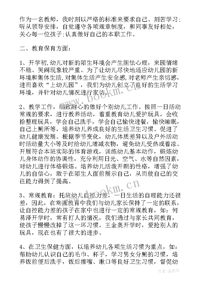 2023年幼儿园教师个人教学工作总结(汇总7篇)