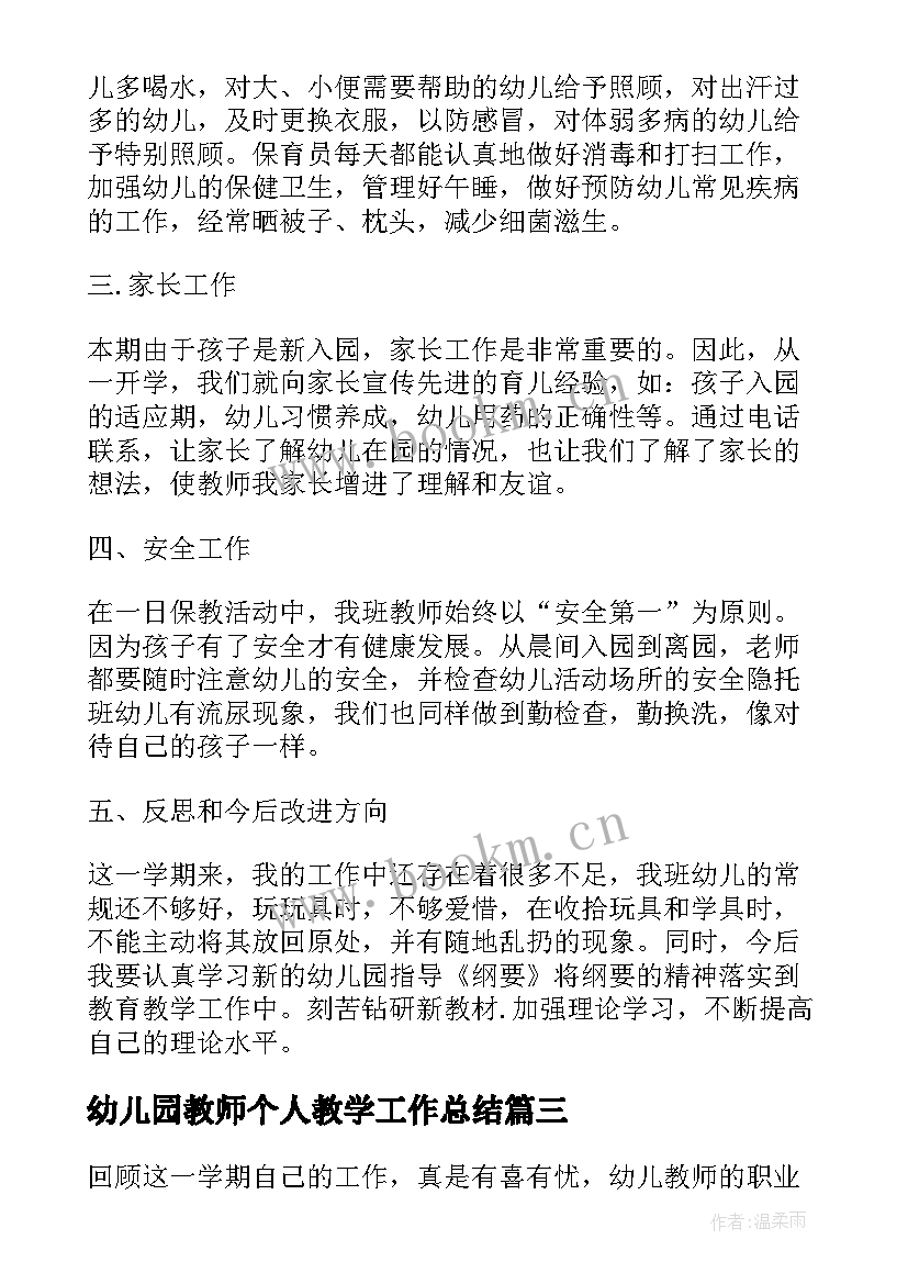 2023年幼儿园教师个人教学工作总结(汇总7篇)