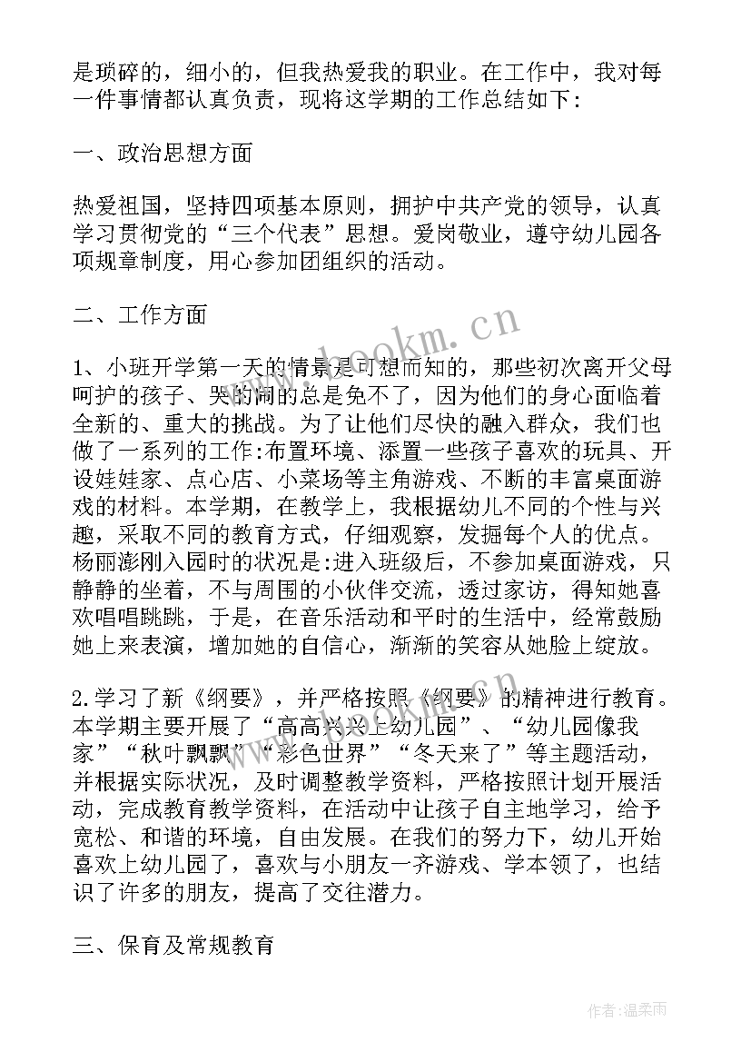 2023年幼儿园教师个人教学工作总结(汇总7篇)