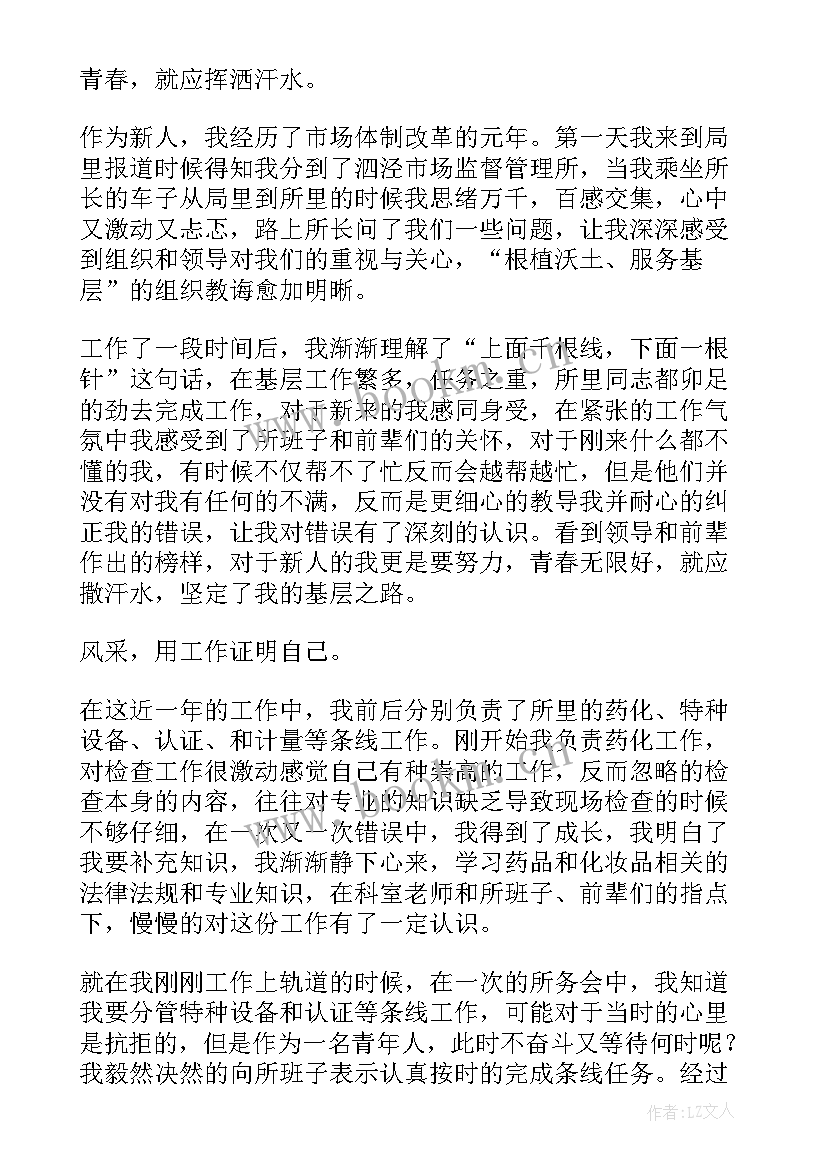 四敢四先精神 青年干部四敢精神心得体会(优质5篇)