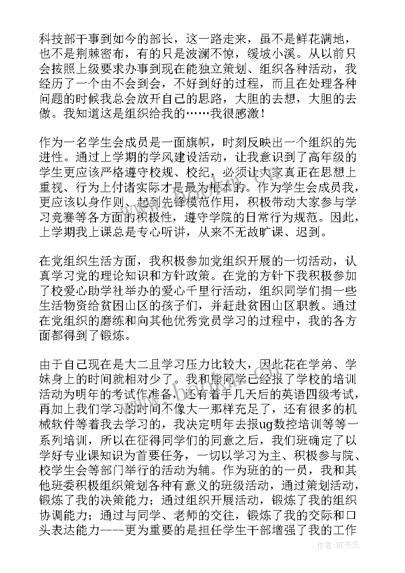 最新大学生进学生会申请书(优秀7篇)