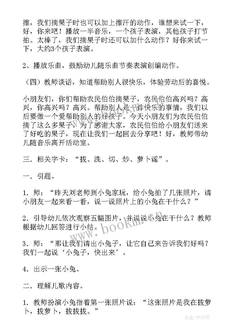 幼儿园音乐活动教案 幼儿园音乐教案(汇总7篇)