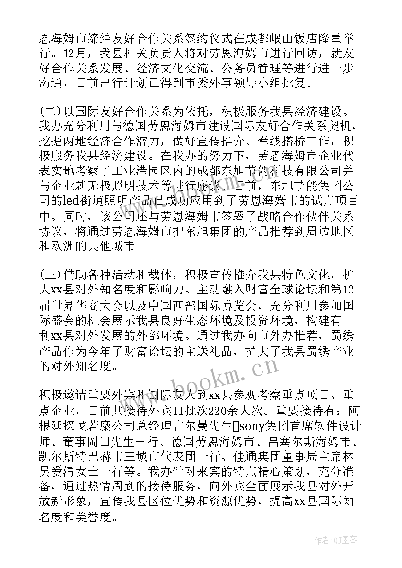 外事工作个人总结 个人外事工作总结(优质5篇)