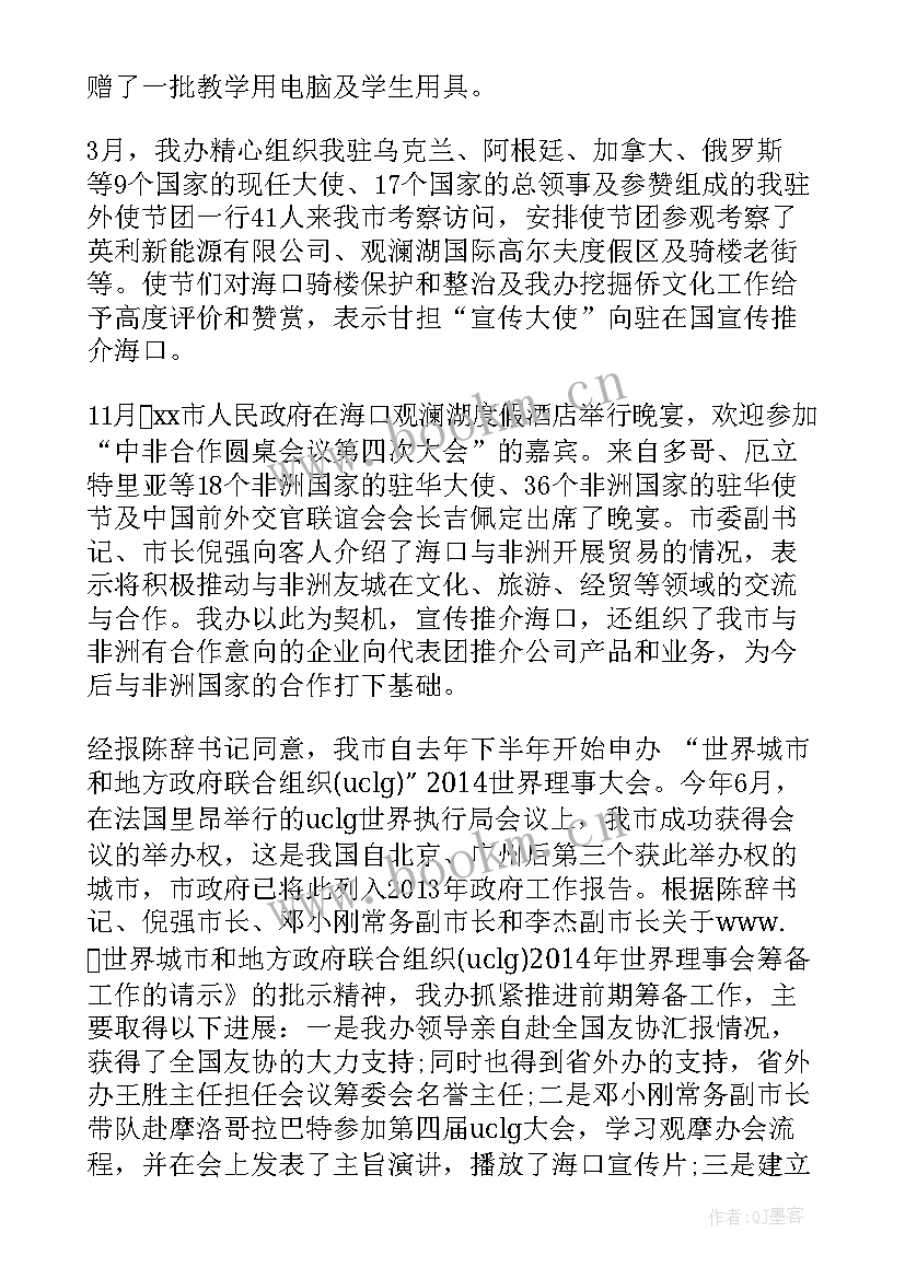 外事工作个人总结 个人外事工作总结(优质5篇)