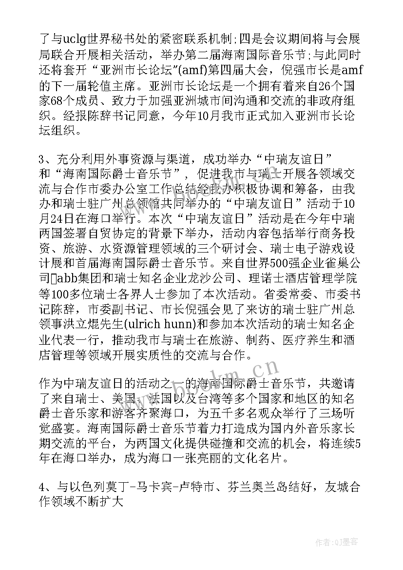 外事工作个人总结 个人外事工作总结(优质5篇)