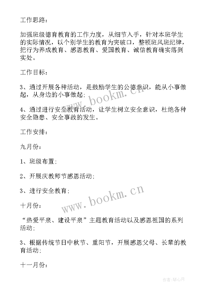 最新中小学班主任工作计划(优质5篇)