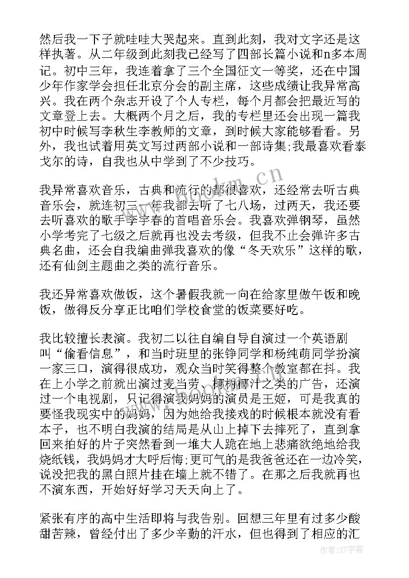 2023年安全素养陈述报告高中(模板5篇)