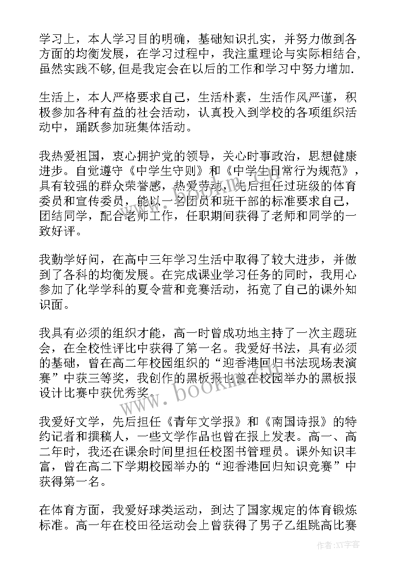 2023年安全素养陈述报告高中(模板5篇)