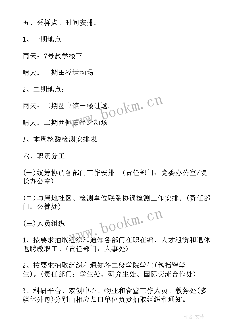 核酸检测工作方案试行 校园核酸检测抽检工作实施方案(优秀5篇)