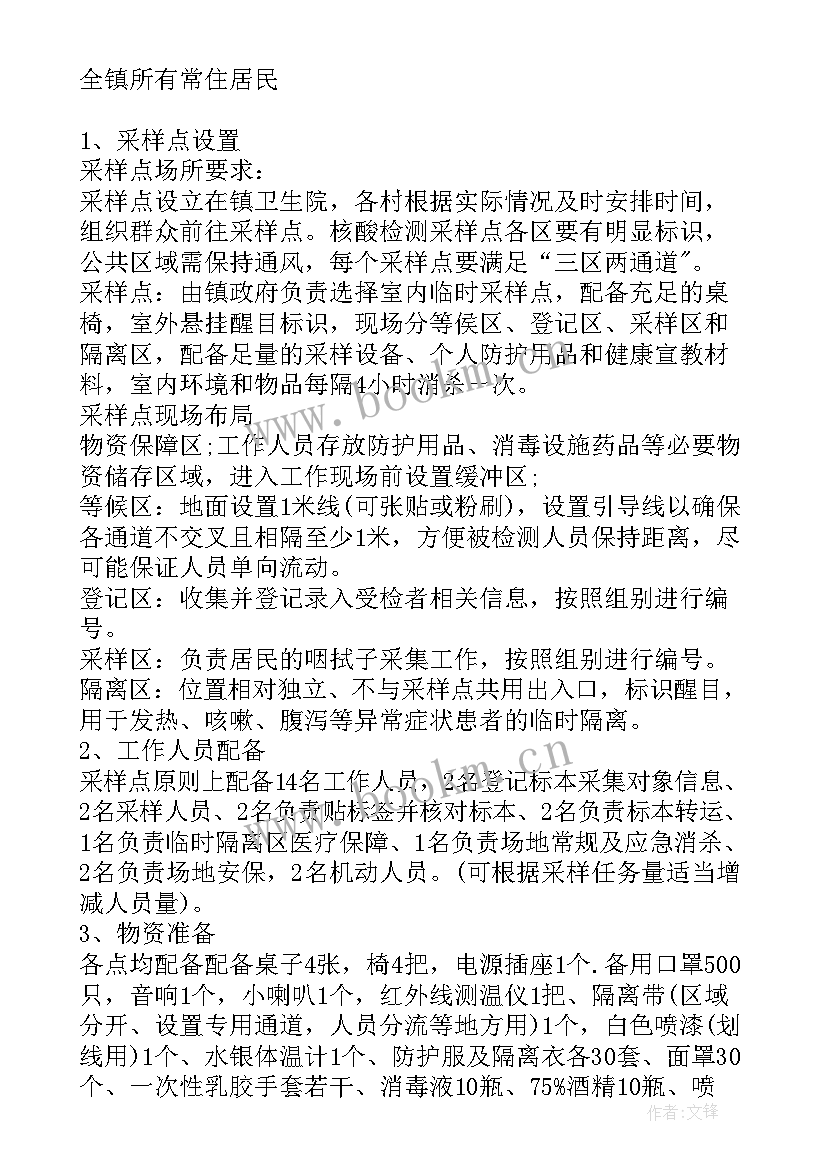 核酸检测工作方案试行 校园核酸检测抽检工作实施方案(优秀5篇)