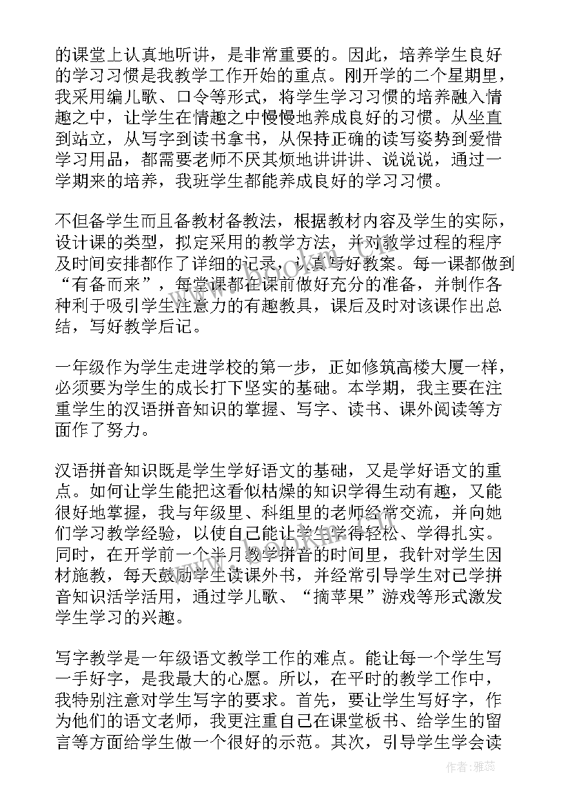 2023年小学语文教学工作总结与反思(模板6篇)