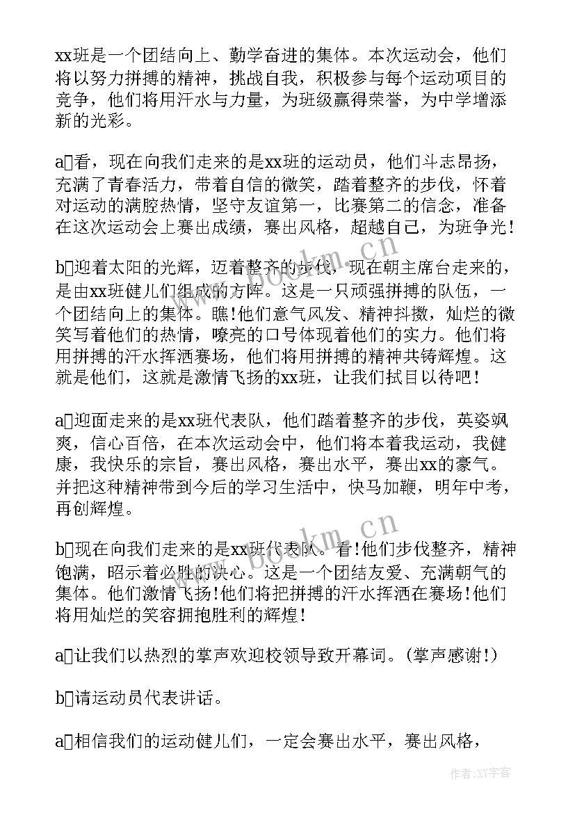 校园运动会主持人开幕词(实用5篇)