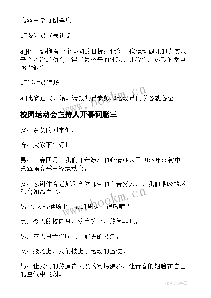 校园运动会主持人开幕词(实用5篇)