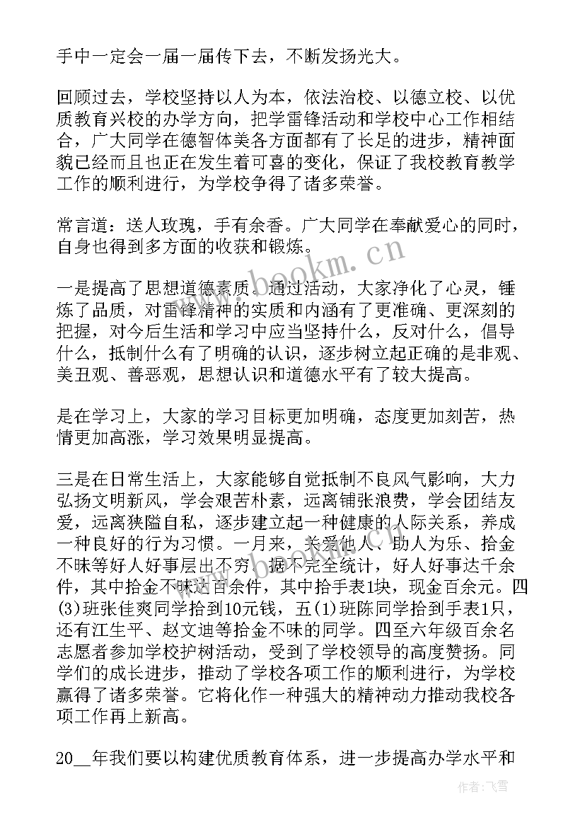 雷锋日的国旗下讲话 雷锋国旗下讲话(大全5篇)