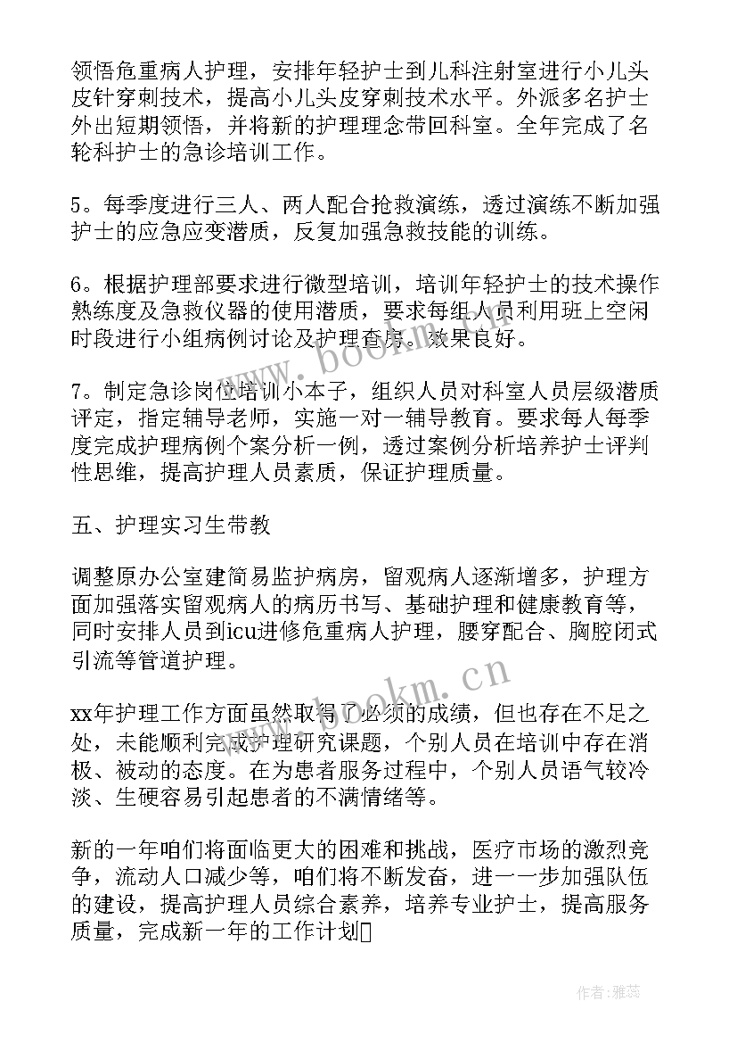 2023年护士个人年终工作总结(大全9篇)