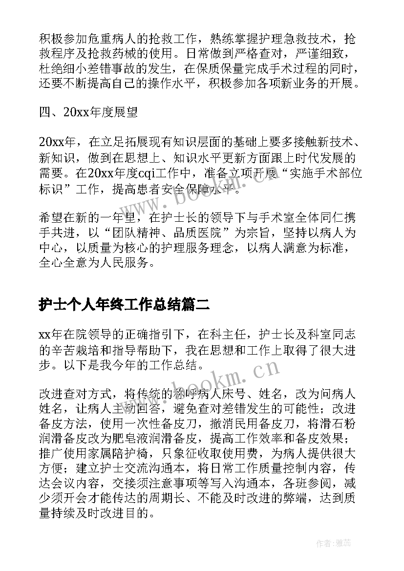 2023年护士个人年终工作总结(大全9篇)