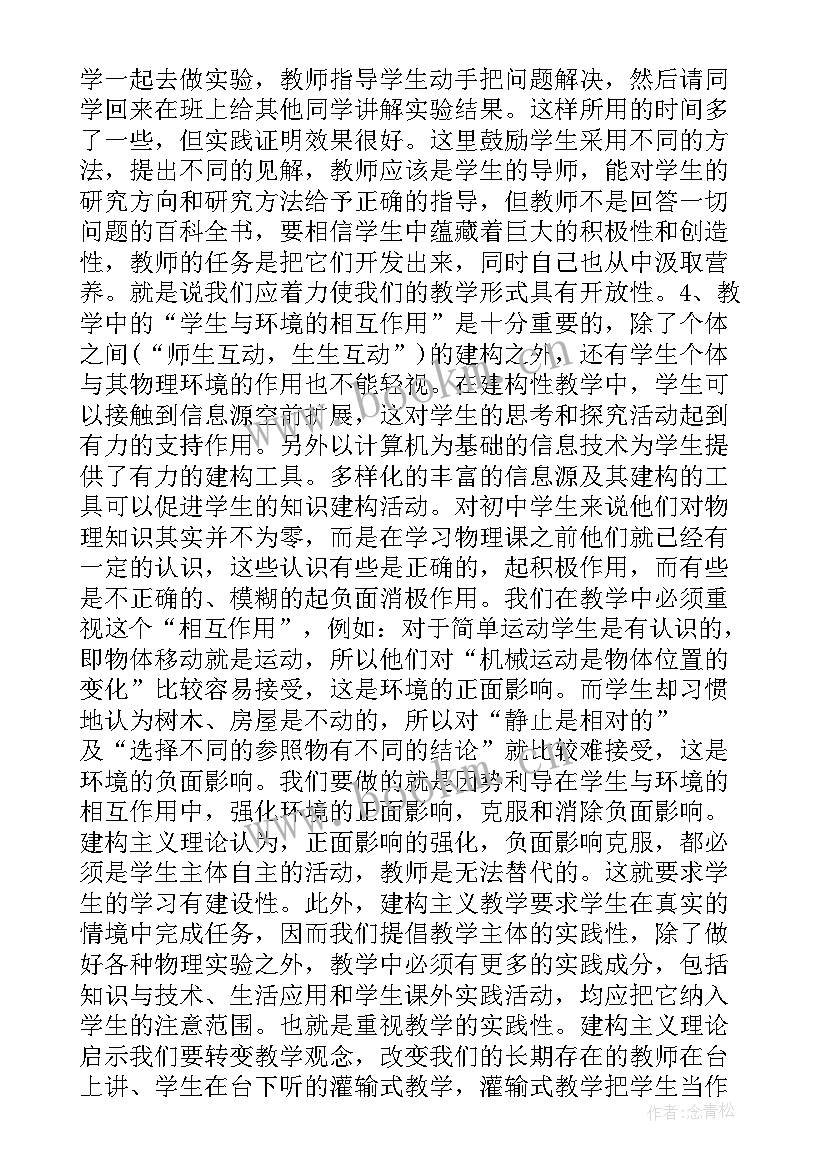 建构主义理论文献综述 学习建构主义理论改善初中物理教学(通用5篇)