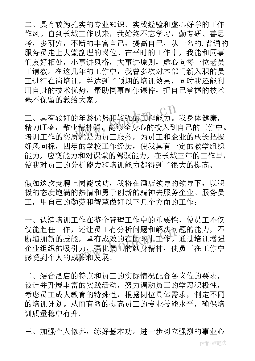 2023年副科长竞聘演讲稿分钟 副科长竞聘演讲稿(实用10篇)