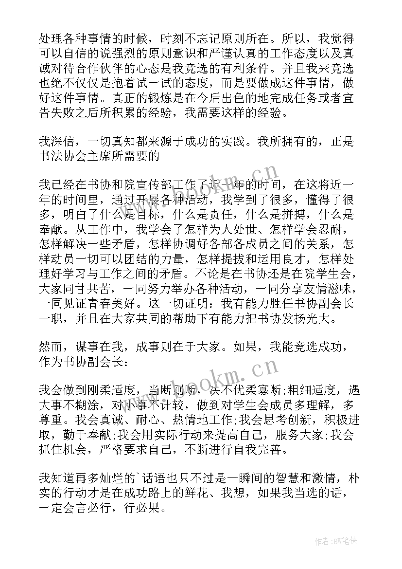 2023年副科长竞聘演讲稿分钟 副科长竞聘演讲稿(实用10篇)