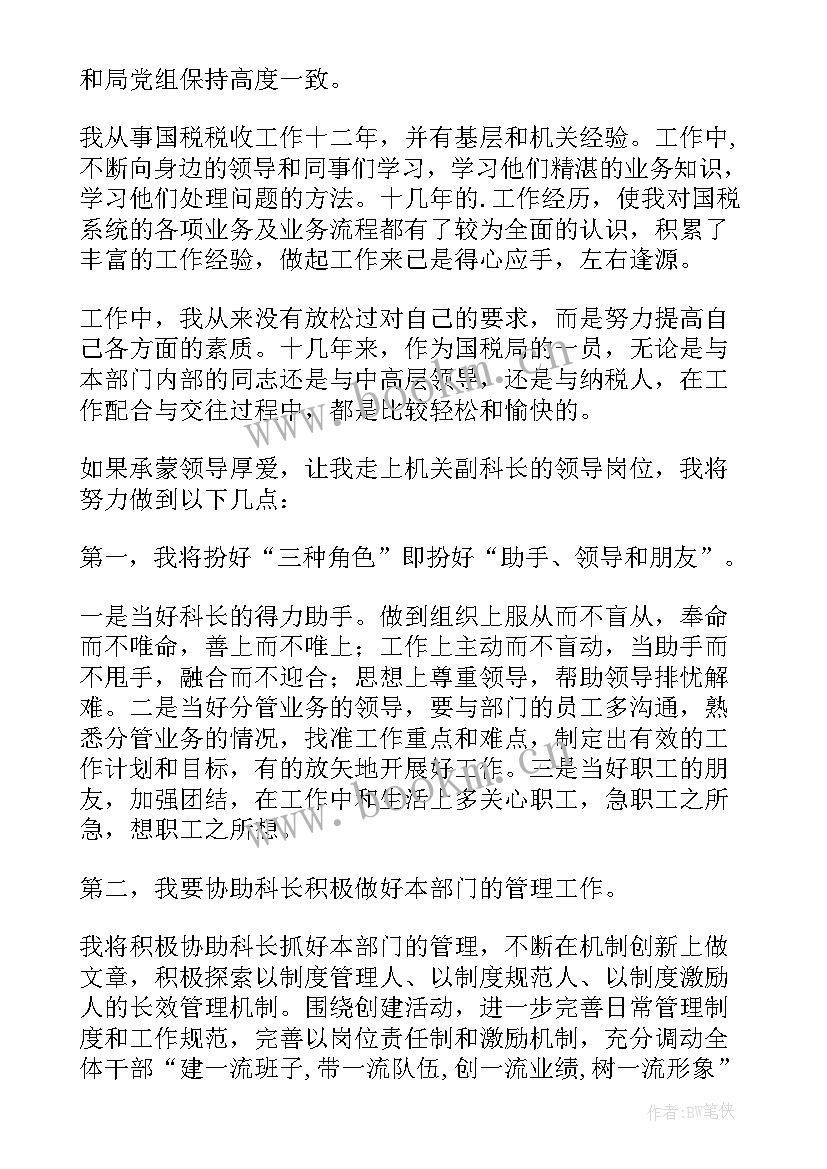 2023年副科长竞聘演讲稿分钟 副科长竞聘演讲稿(实用10篇)