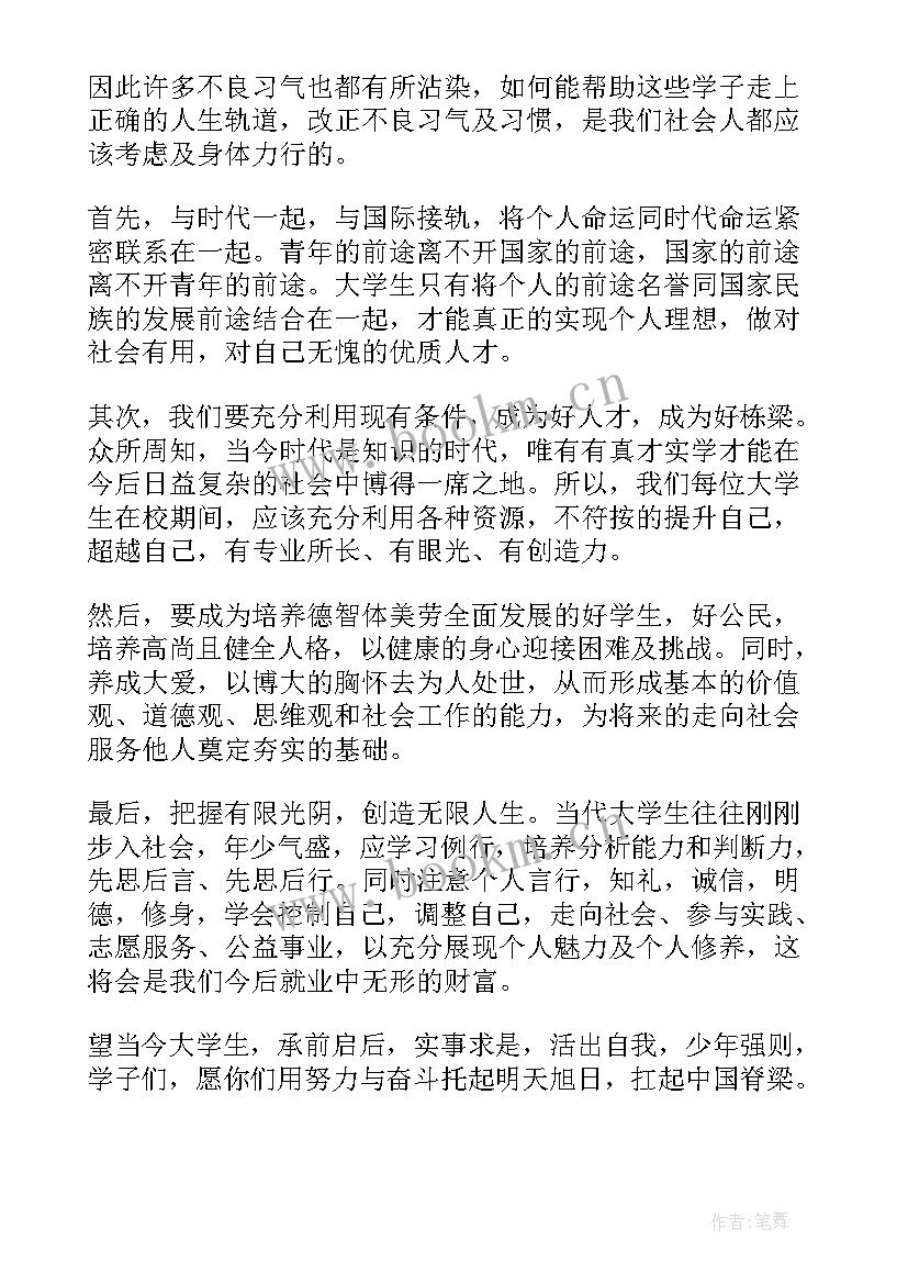 2023年大学生励志演讲稿(汇总7篇)