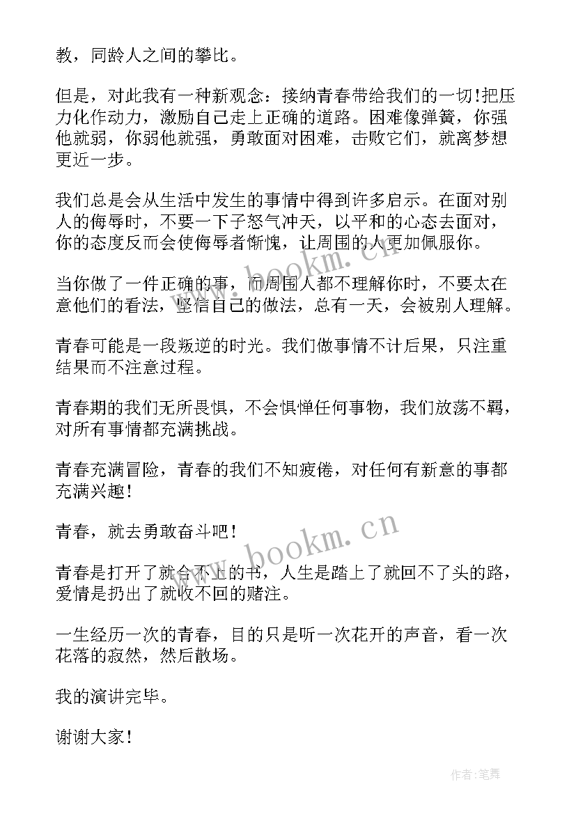 2023年大学生励志演讲稿(汇总7篇)