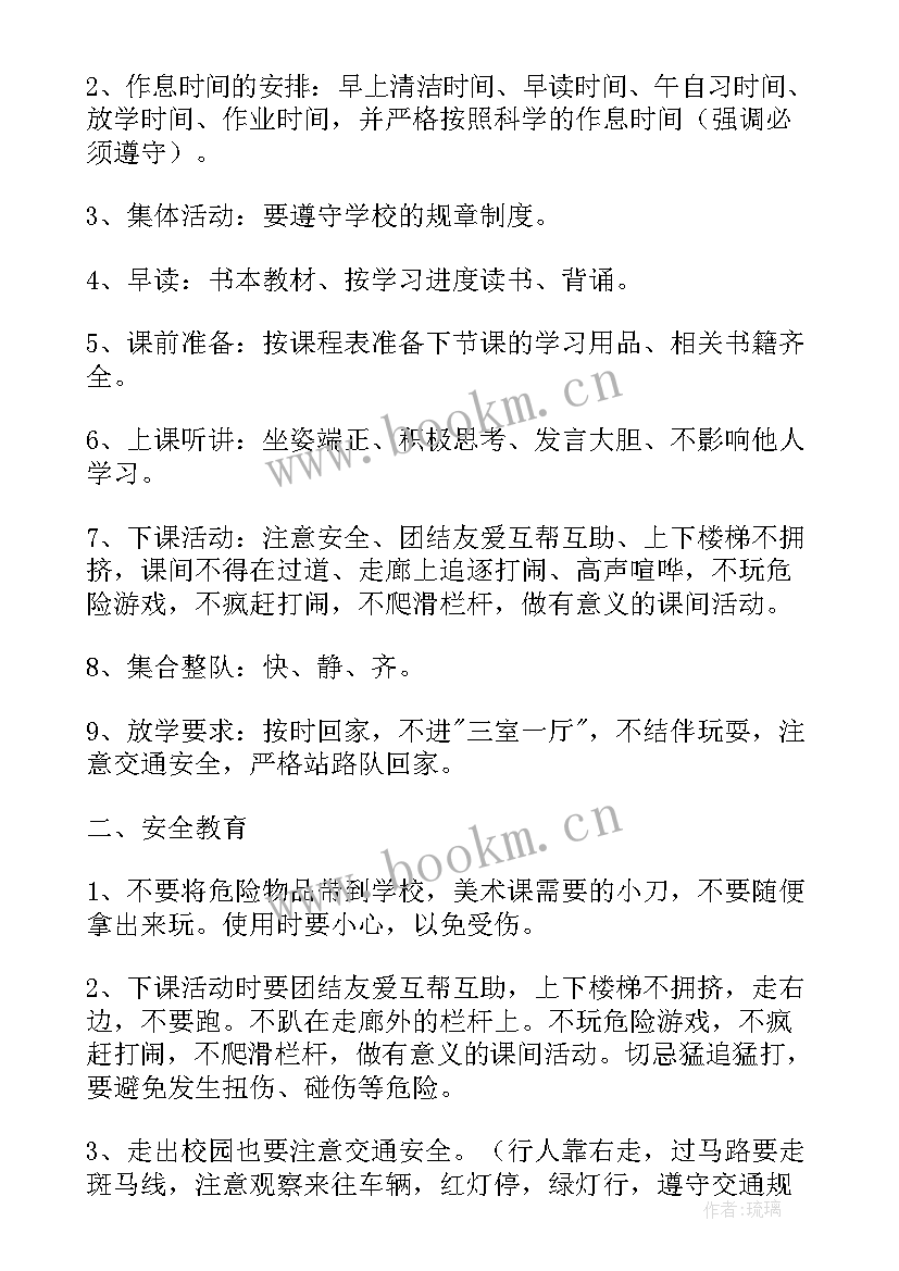 最新一年级开学第一课班会 一年级开学第一课教案(优质9篇)