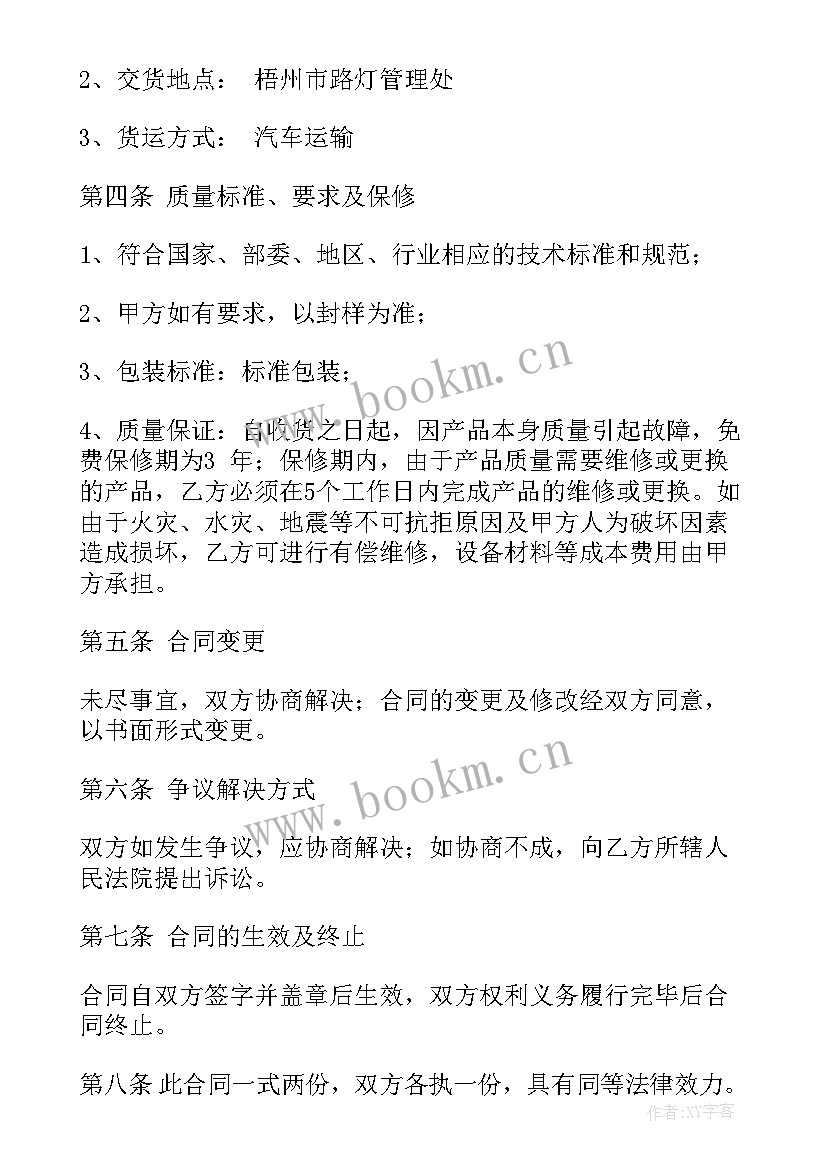 最新灯具购销合同(优质10篇)