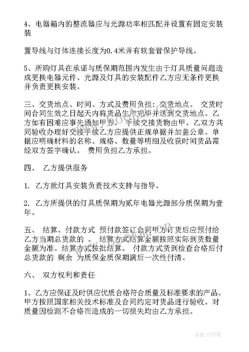 最新灯具购销合同(优质10篇)