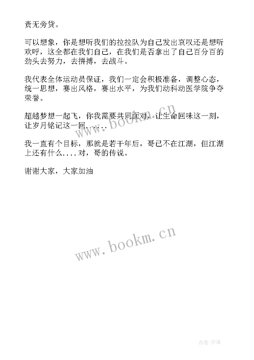 2023年篮球运动员代表发言词 羽毛球运动员代表发言稿(通用5篇)