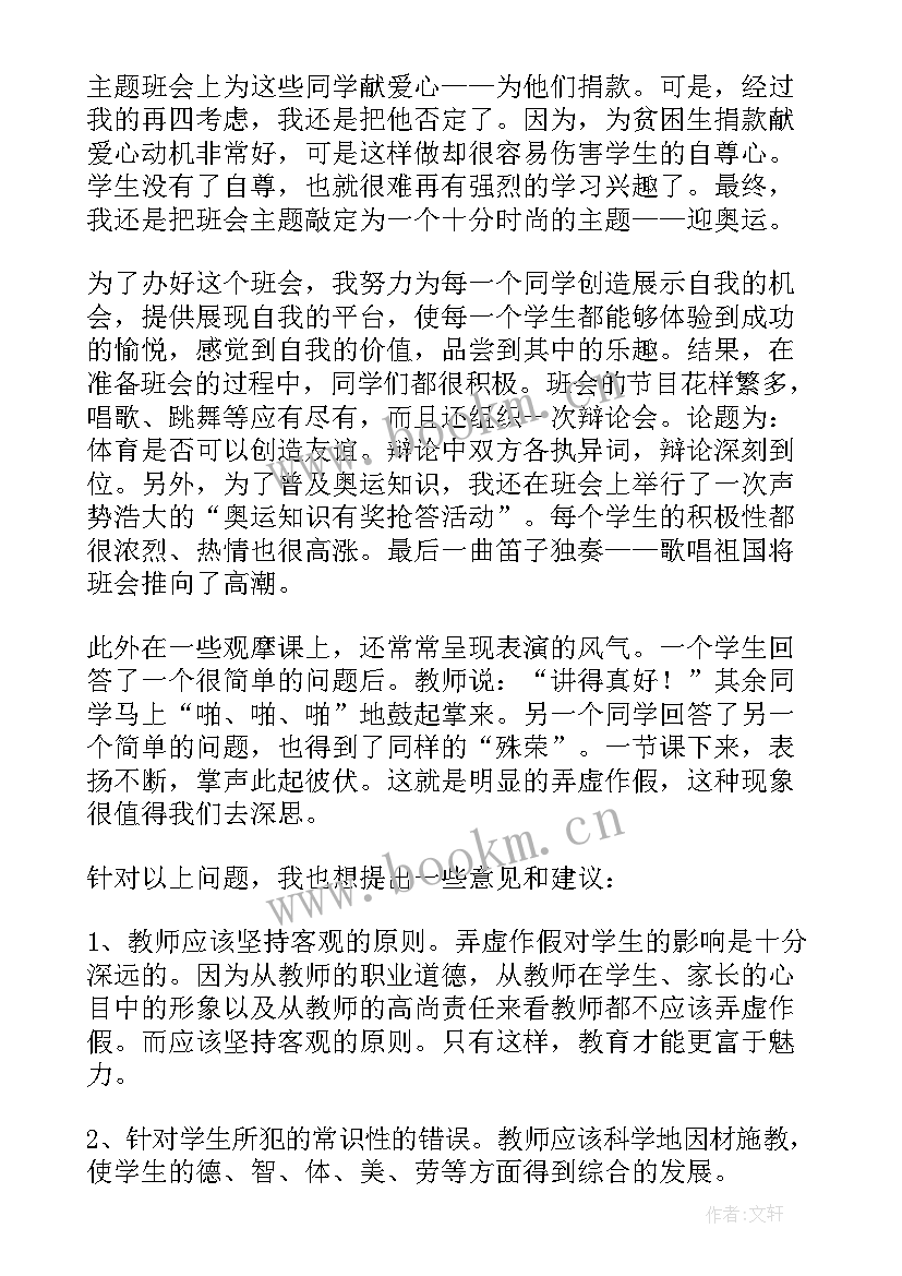 最新初中数学教学论文参考文献 初中数学教师教学论文(大全7篇)