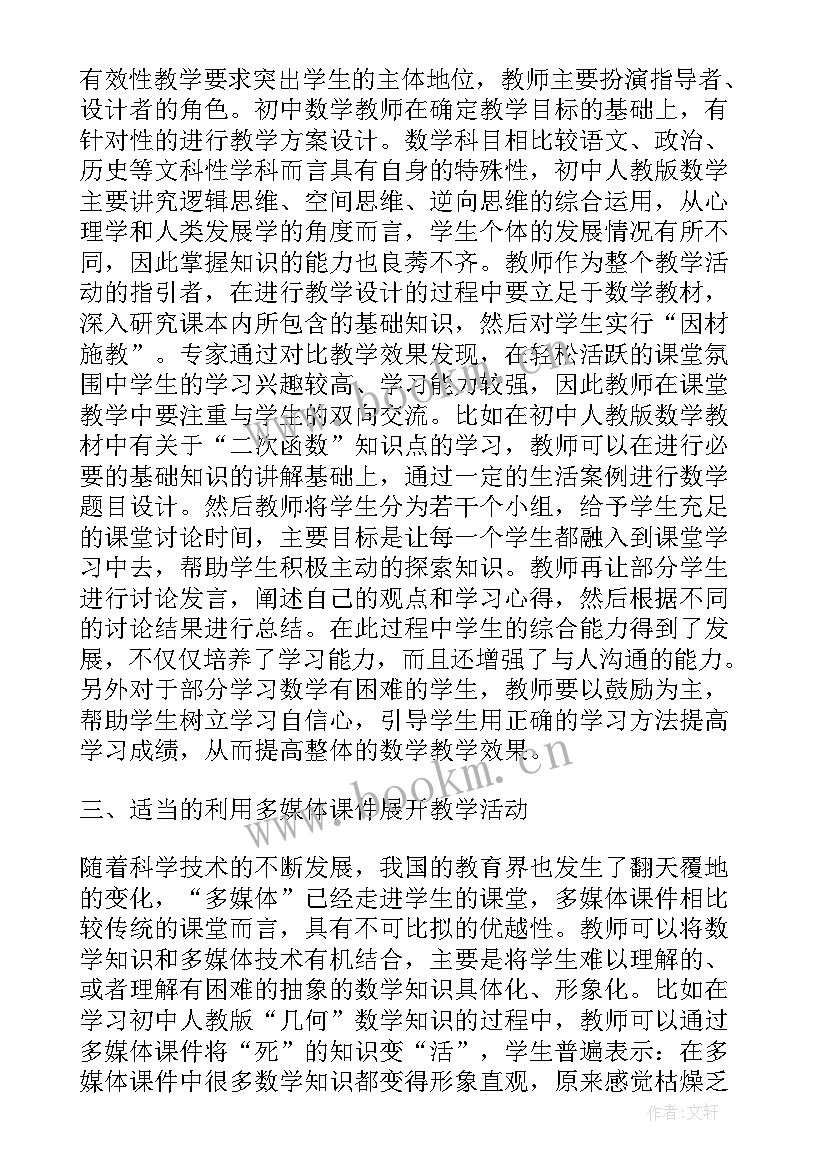 最新初中数学教学论文参考文献 初中数学教师教学论文(大全7篇)