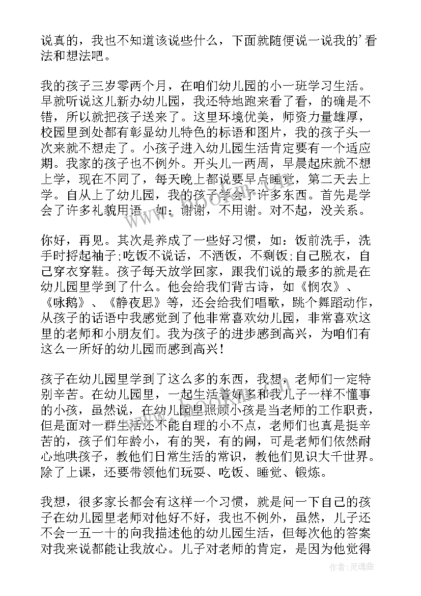 2023年幼儿园新生典礼教师代表发言稿 幼儿园开学典礼教师代表发言稿(模板10篇)