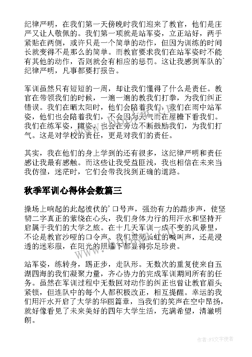 秋季军训心得体会数 新学期军训心得体会(汇总10篇)