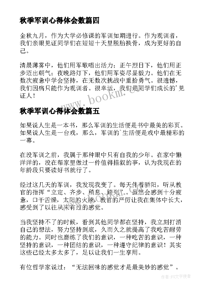 秋季军训心得体会数 新学期军训心得体会(汇总10篇)