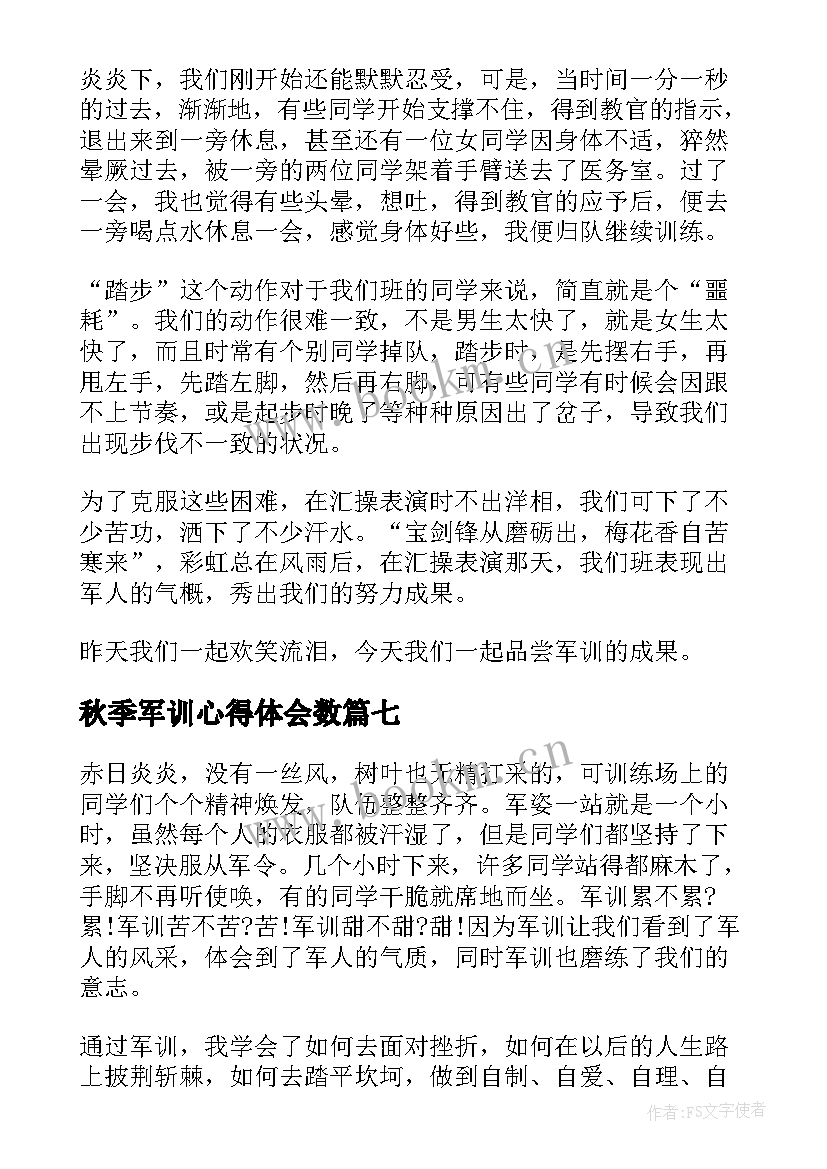 秋季军训心得体会数 新学期军训心得体会(汇总10篇)