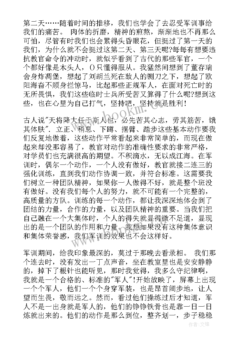 最新新生开学军训个人心得感想 新生开学军训心得感想(汇总5篇)