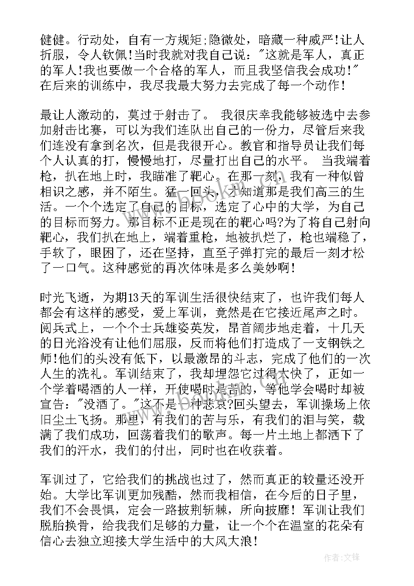 最新新生开学军训个人心得感想 新生开学军训心得感想(汇总5篇)