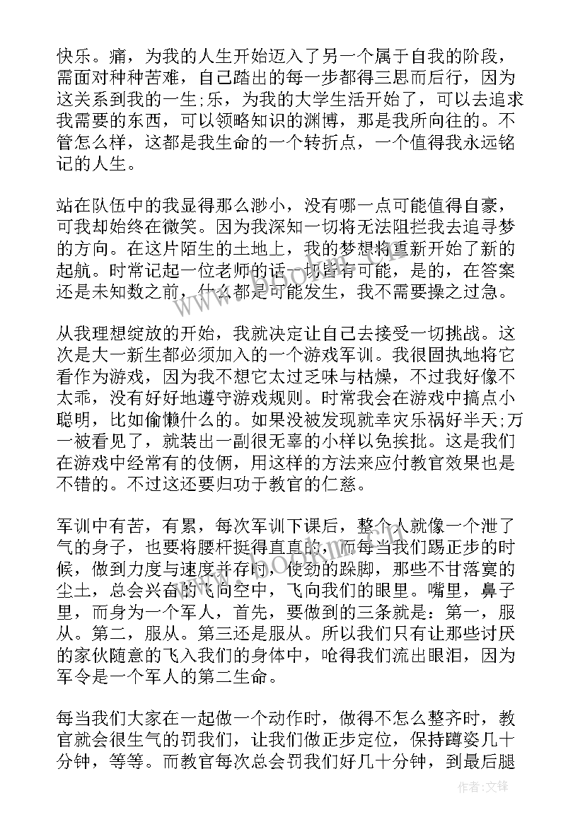 最新新生开学军训个人心得感想 新生开学军训心得感想(汇总5篇)