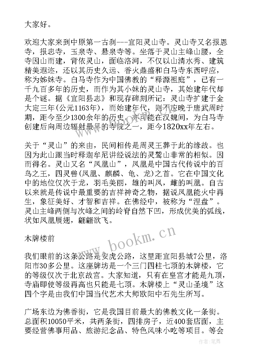 最新灵山导游词(精选5篇)