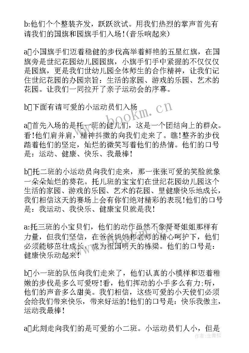 最新幼儿园春季运动会主持词稿 幼儿园春季运动会主持词(模板5篇)