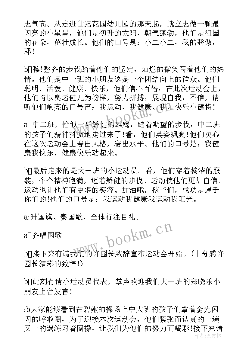 最新幼儿园春季运动会主持词稿 幼儿园春季运动会主持词(模板5篇)