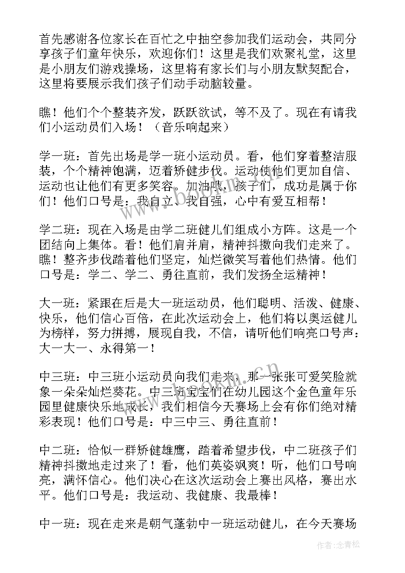 最新幼儿园春季运动会主持词稿 幼儿园春季运动会主持词(模板5篇)